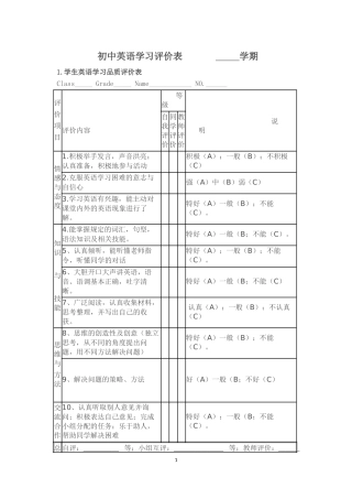 初中英语学习评价表
