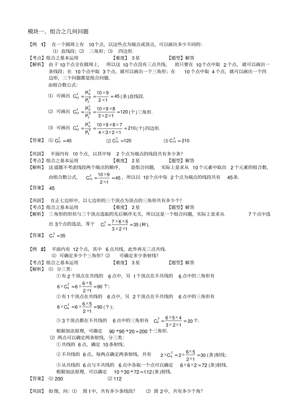 小学奥数教程：组合的基本应用二全国通用含答案_第2页