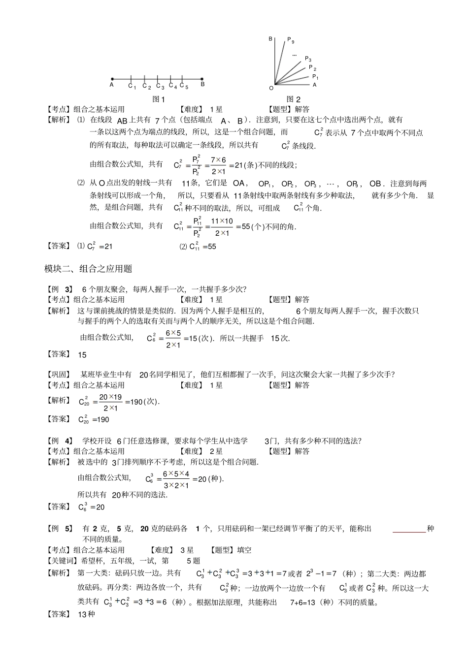 小学奥数教程：组合的基本应用二全国通用含答案_第3页