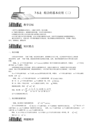小学奥数教程：组合的基本应用二全国通用含答案