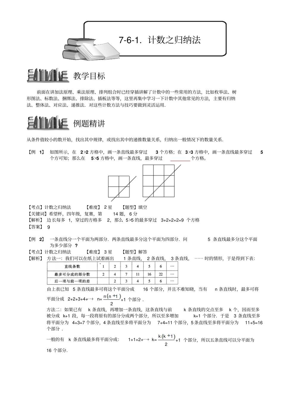 小学奥数教程：计数之归纳法_全国通用含答案_第1页