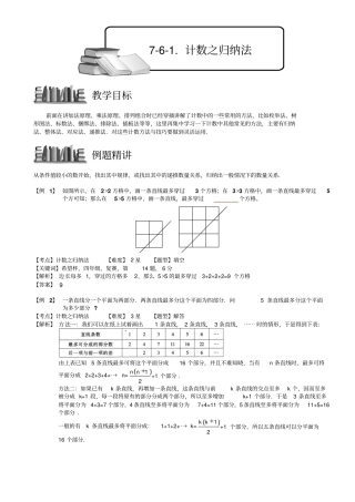 小学奥数教程：计数之归纳法_全国通用含答案