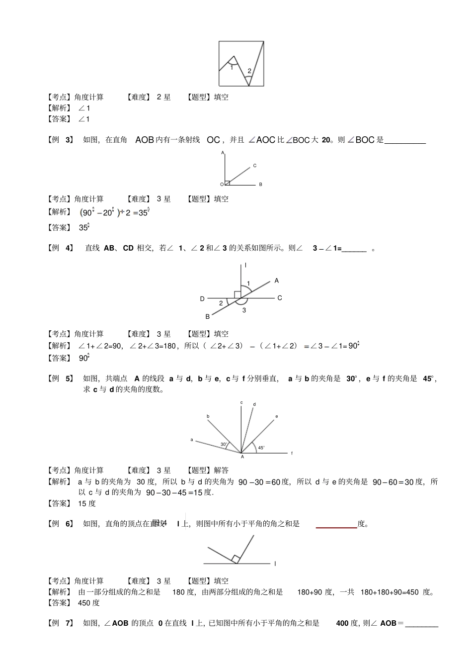 小学奥数教程：角度计算_全国通用含答案_第2页