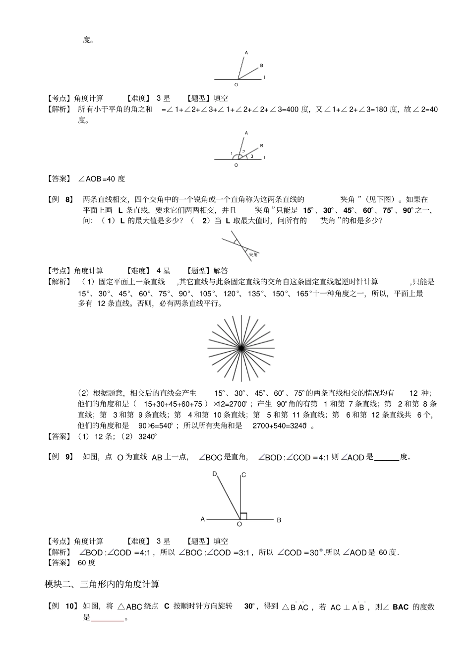 小学奥数教程：角度计算_全国通用含答案_第3页