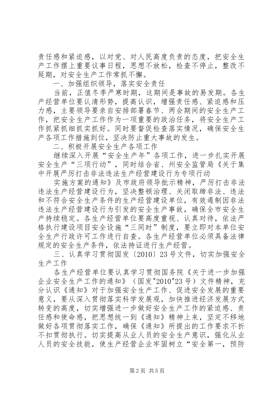 20XX年0709季度安全生产工作会议讲话发言(5)_第2页
