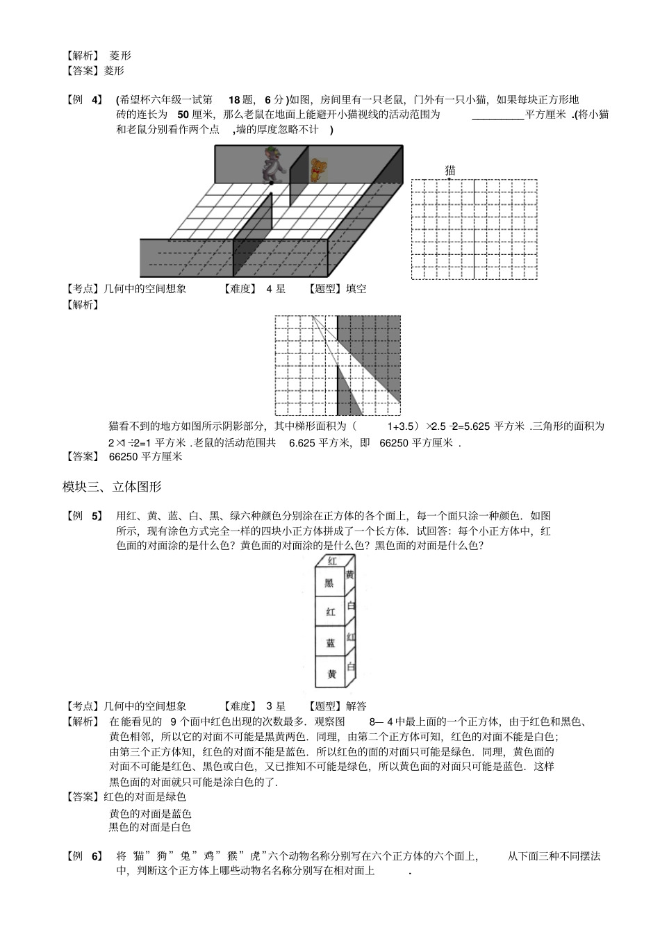 小学奥数教程：几何中的空间想象_全国通用含答案_第2页