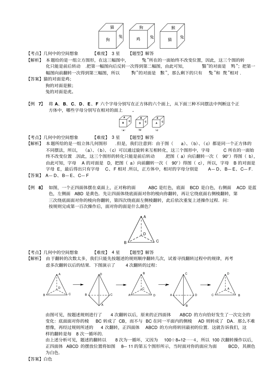 小学奥数教程：几何中的空间想象_全国通用含答案_第3页
