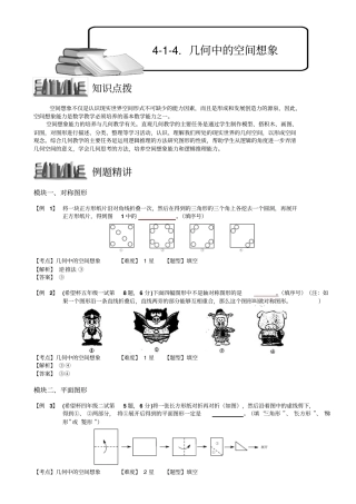 小学奥数教程：几何中的空间想象_全国通用含答案