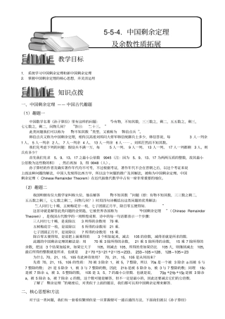 小学奥数教程：中国剩余定理及余数性质拓展_全国通用含答案
