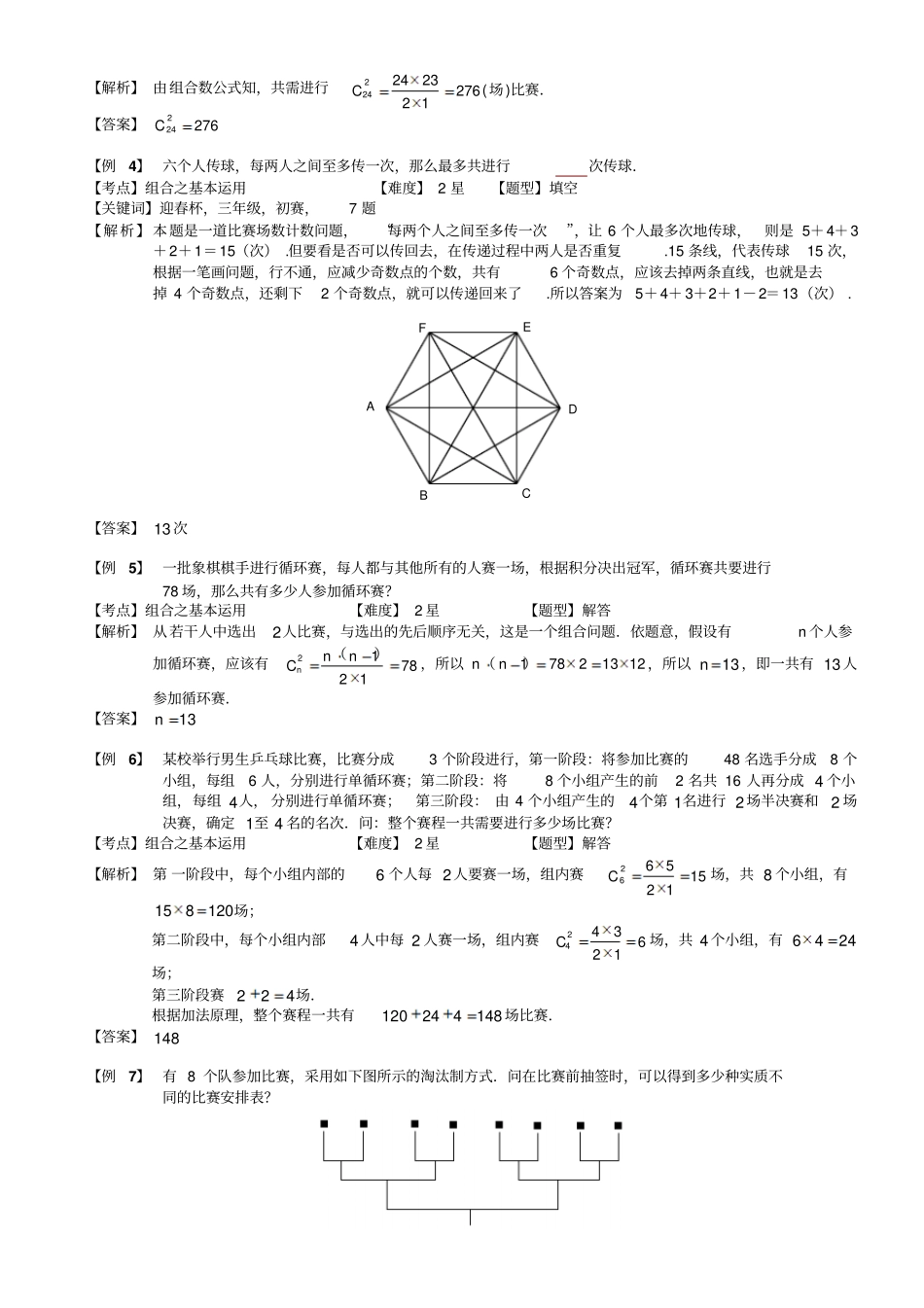 小学奥数教程：组合的基本应用一全国通用含答案_第3页