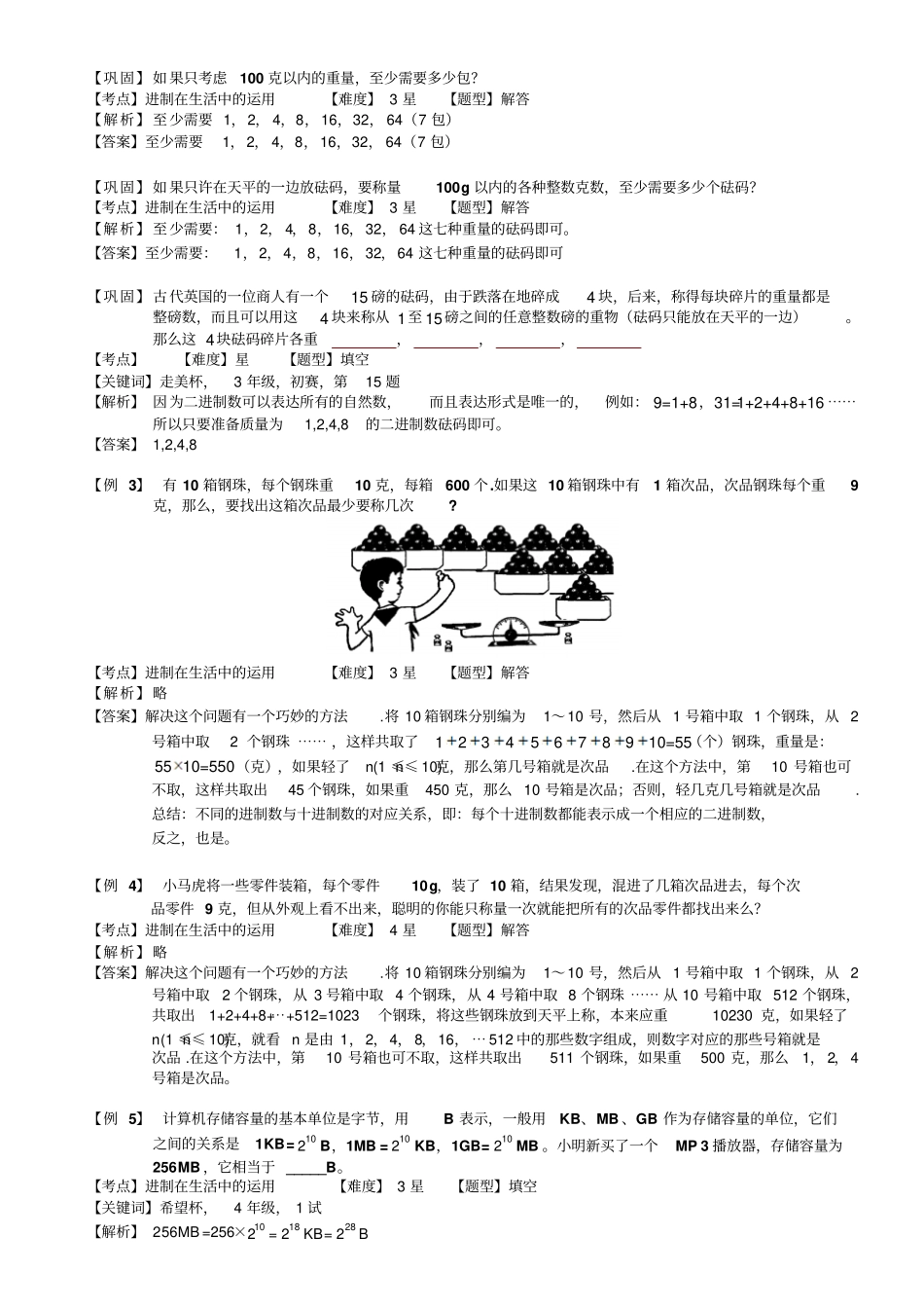 小学奥数教程：进制的应用_全国通用含答案_第3页