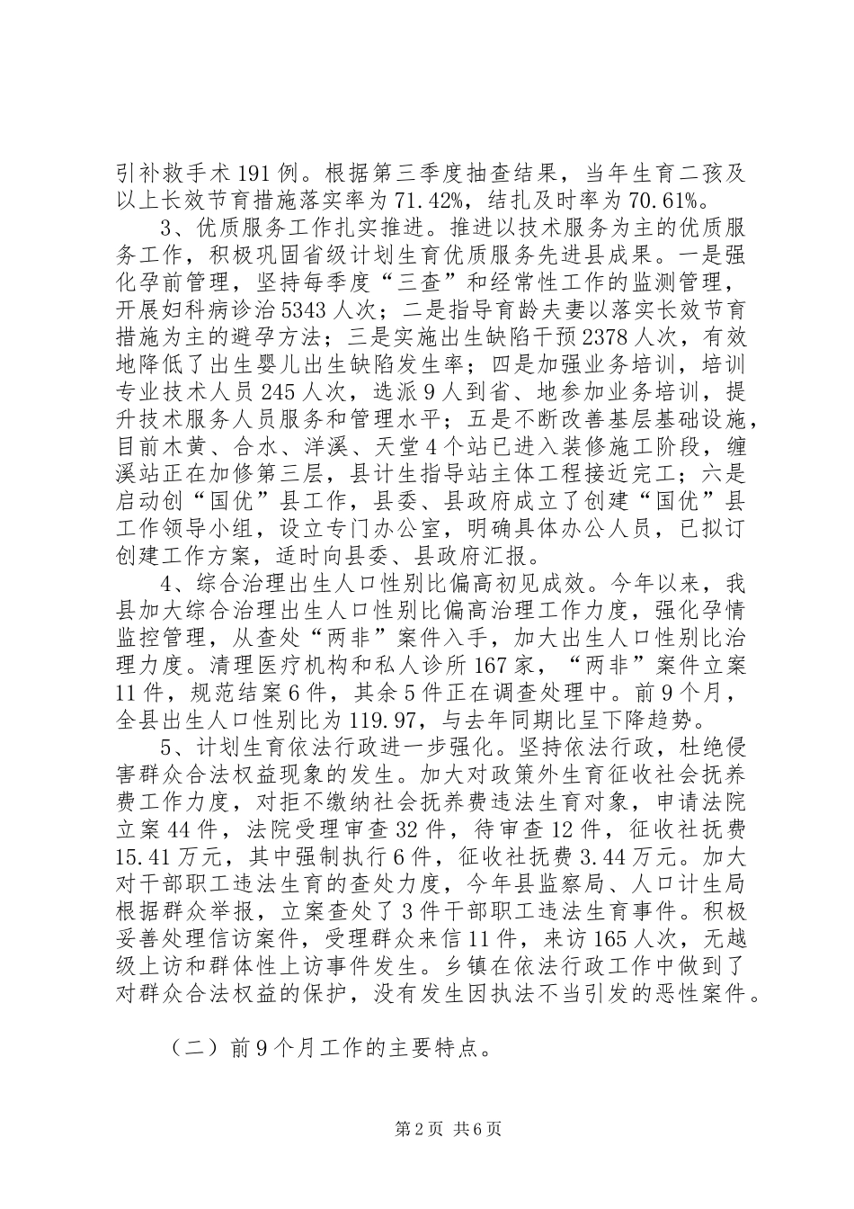 副县长在人口计生工作考核保位升位上的讲话发言_第2页