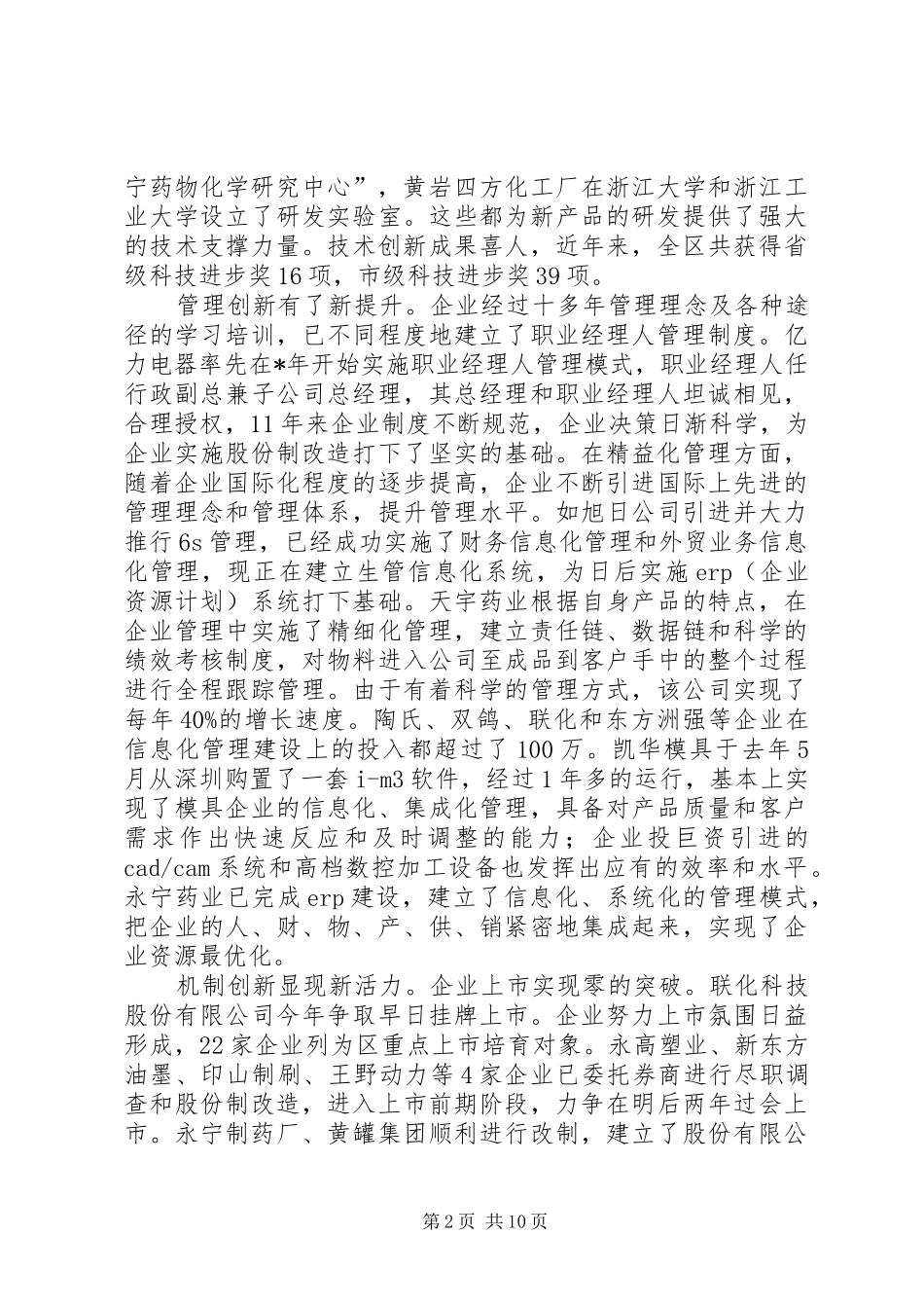 民政局社区工业创新动员会讲话发言_第2页