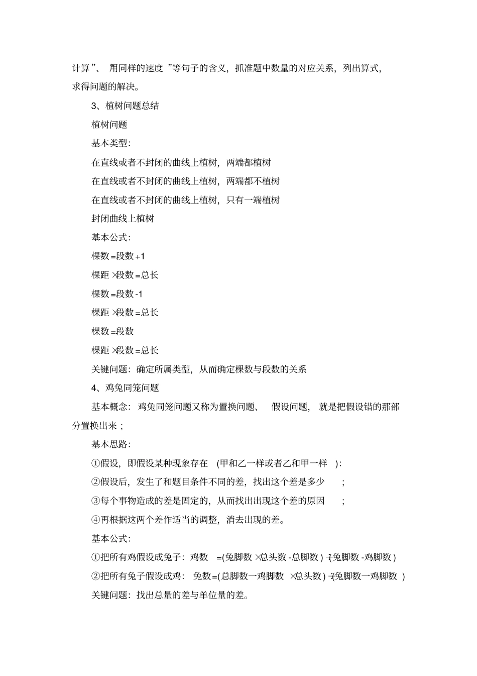 小学奥数最全知识点汇总教材_第2页