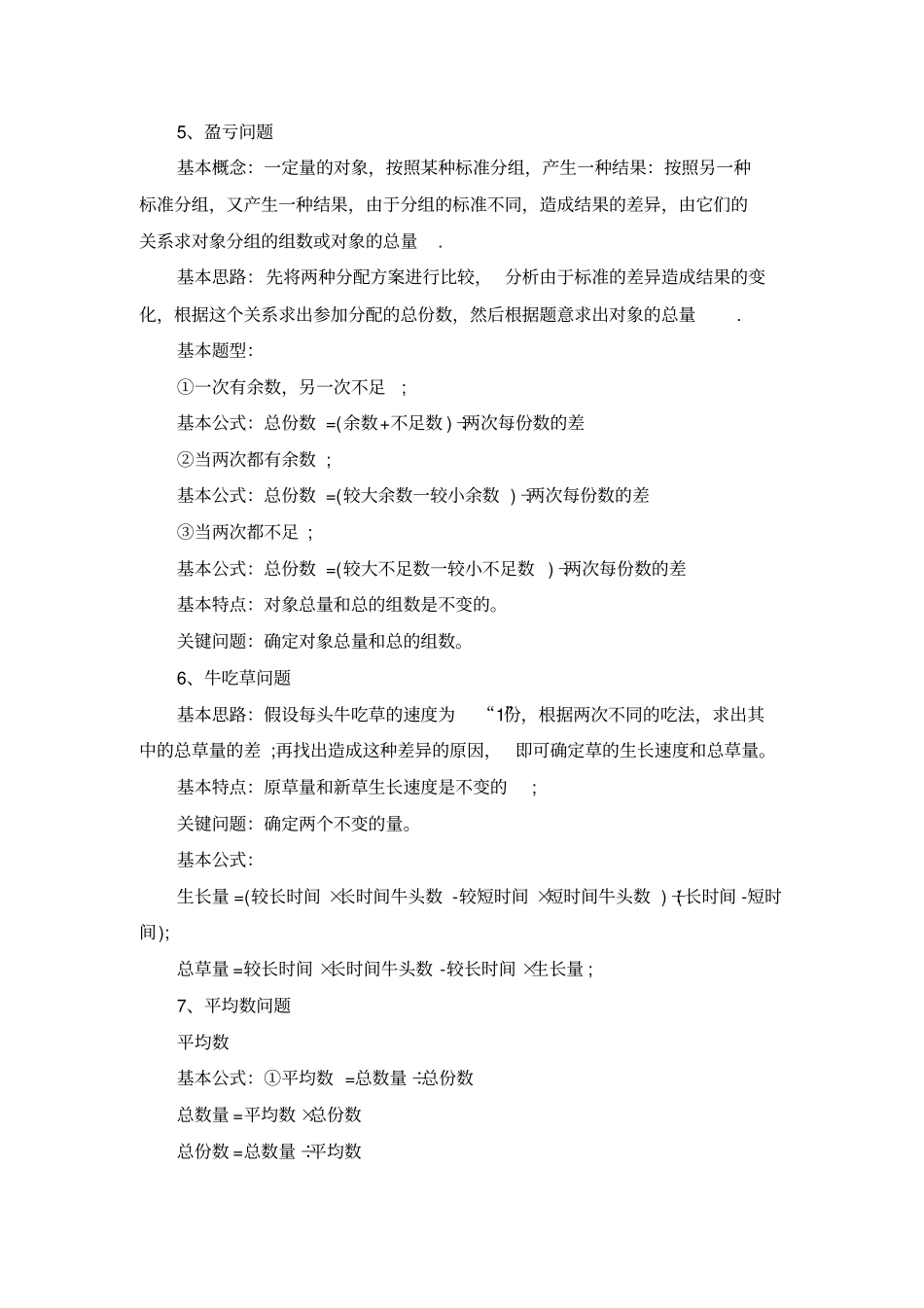 小学奥数最全知识点汇总教材_第3页