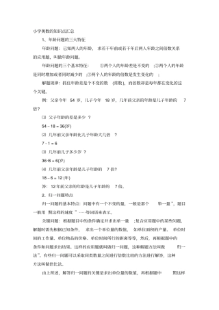 小学奥数最全知识点汇总教材