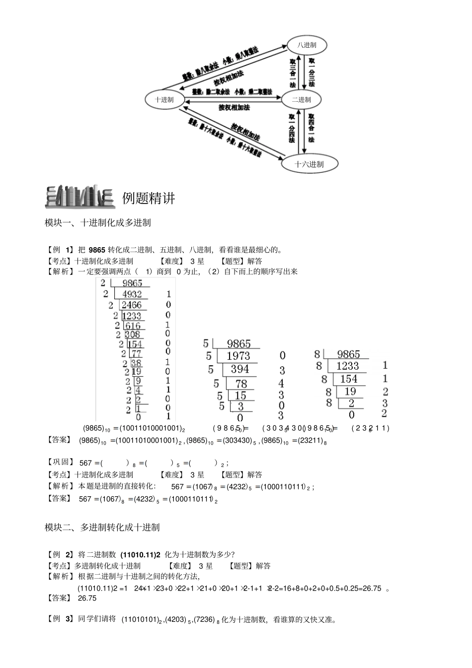 小学奥数教程：进制的计算_全国通用含答案_第2页
