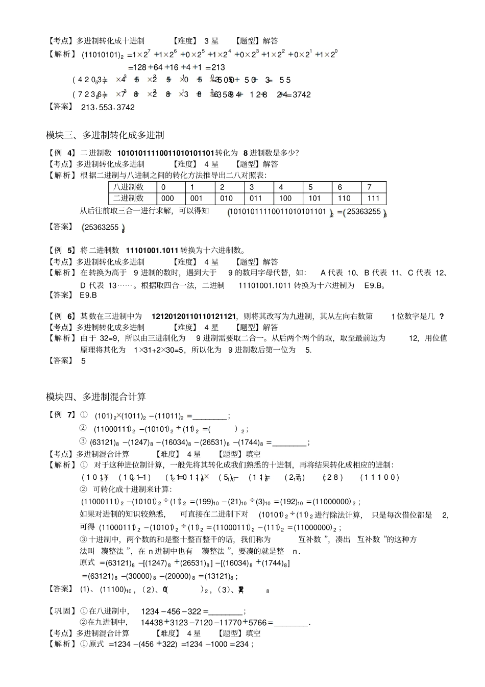 小学奥数教程：进制的计算_全国通用含答案_第3页