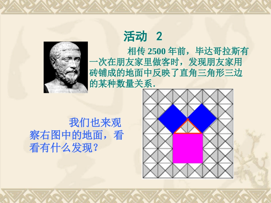 勾股定理-1_第3页