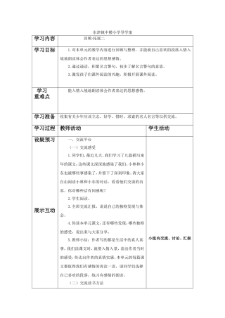 东津镇中楼小学导学案13
