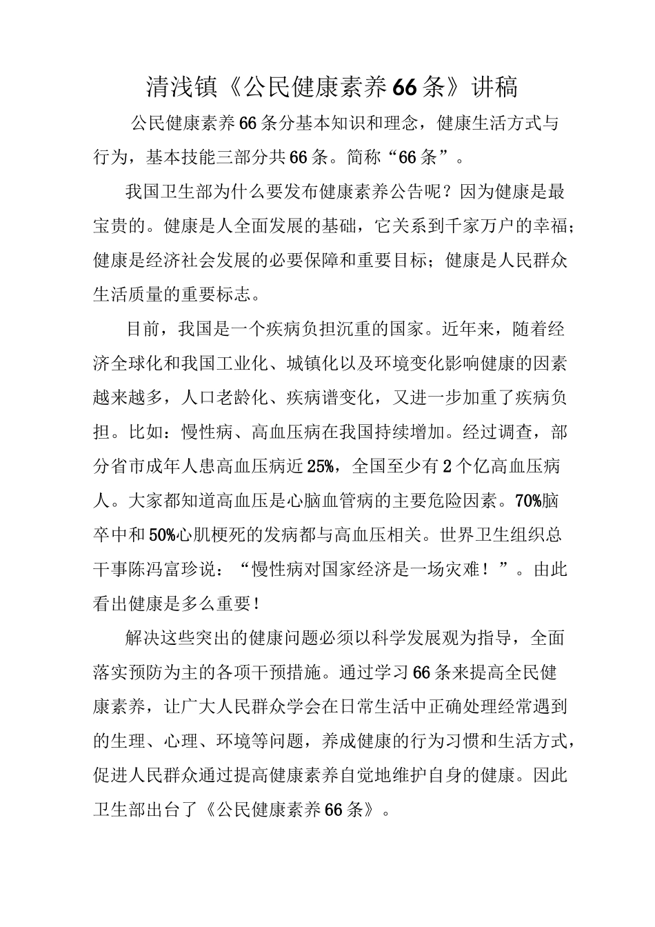 健康素养66条讲稿_第1页