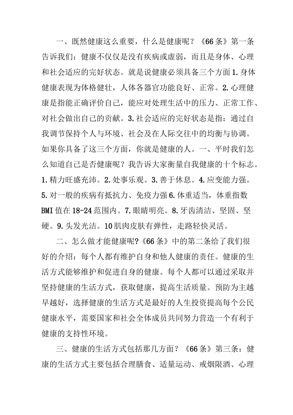 健康素养66条讲稿_第2页