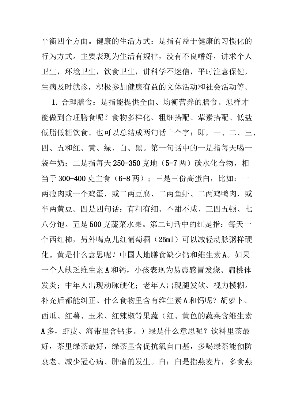 健康素养66条讲稿_第3页