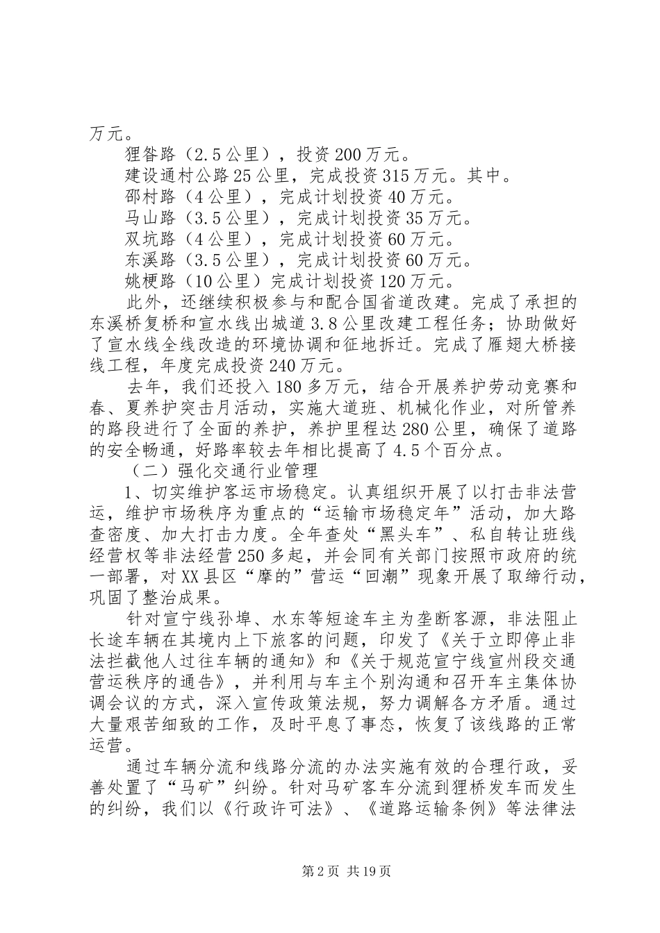 在全区交通工作会议上的讲话发言_第2页