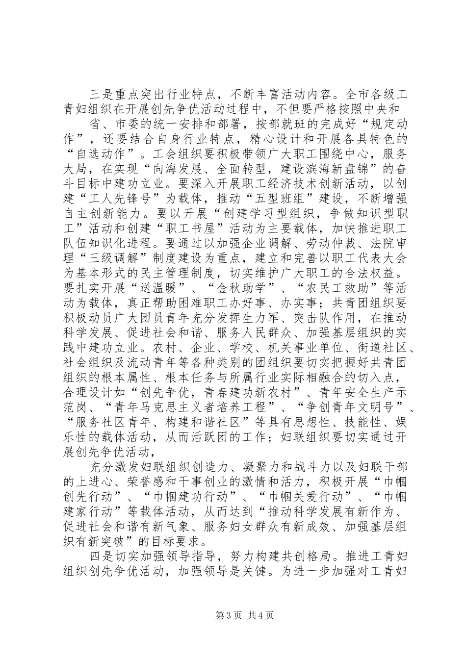 在工青妇等群团组织开展创先争优活动情况汇报会上的讲话发言_第3页