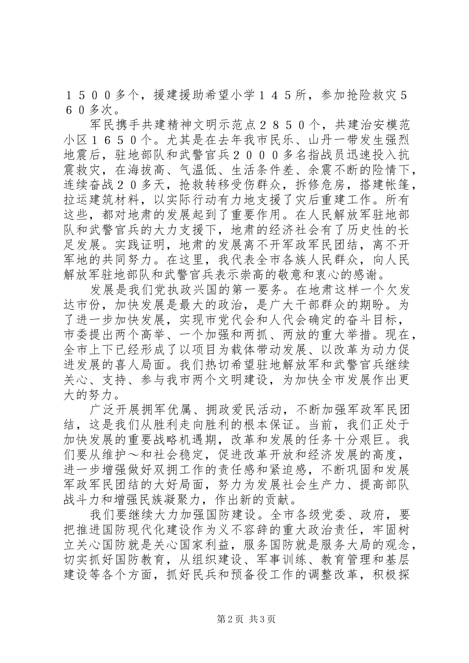 “八一”建军节暨庆祝建军XX周年座谈会上的讲话发言_第2页