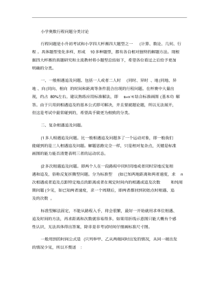 小学奥数行程问题分类讨论概要
