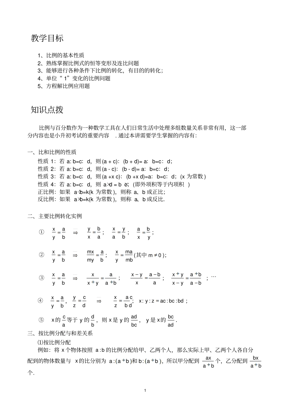 小学奥数比和比例_第1页