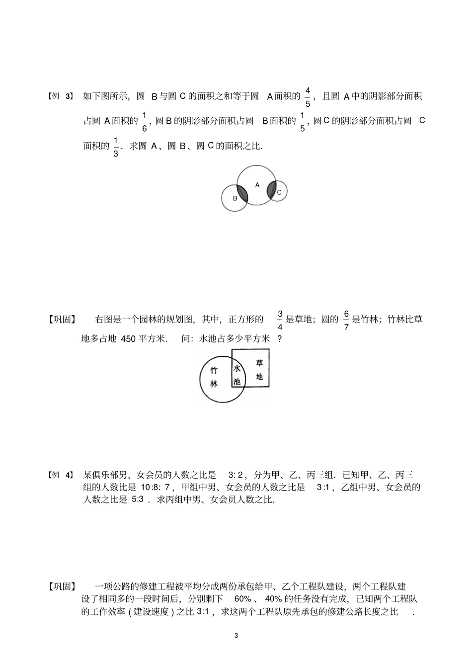 小学奥数比和比例_第3页