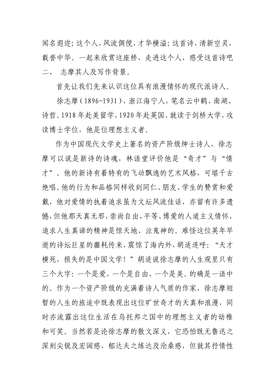 《再别康桥》上课资源_第2页