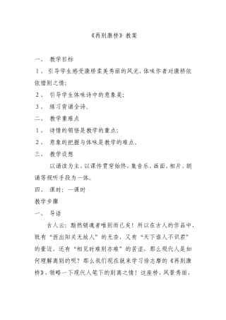 《再别康桥》上课资源