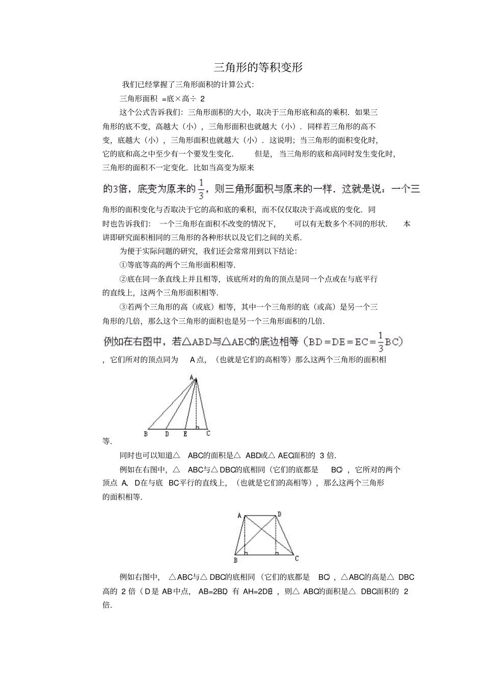 小学奥数等积变形_第1页