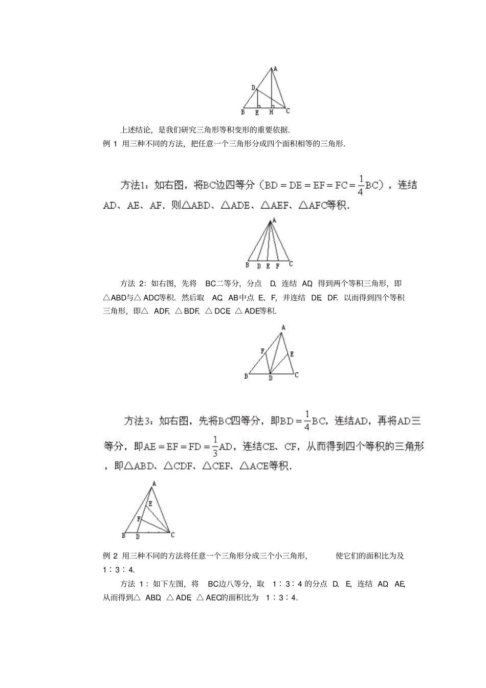 小学奥数等积变形_第2页