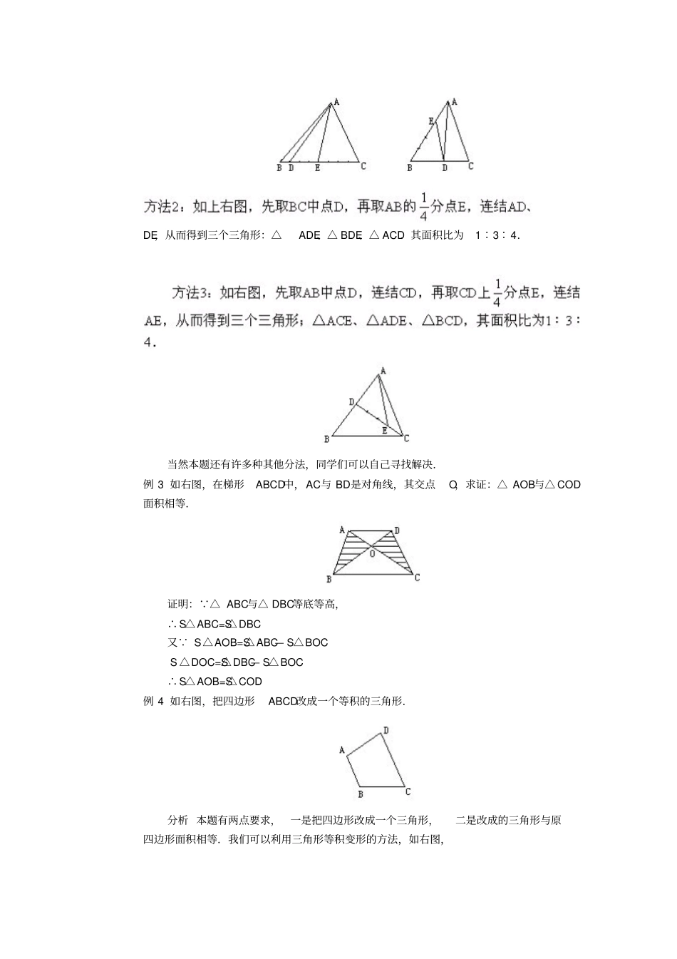 小学奥数等积变形_第3页