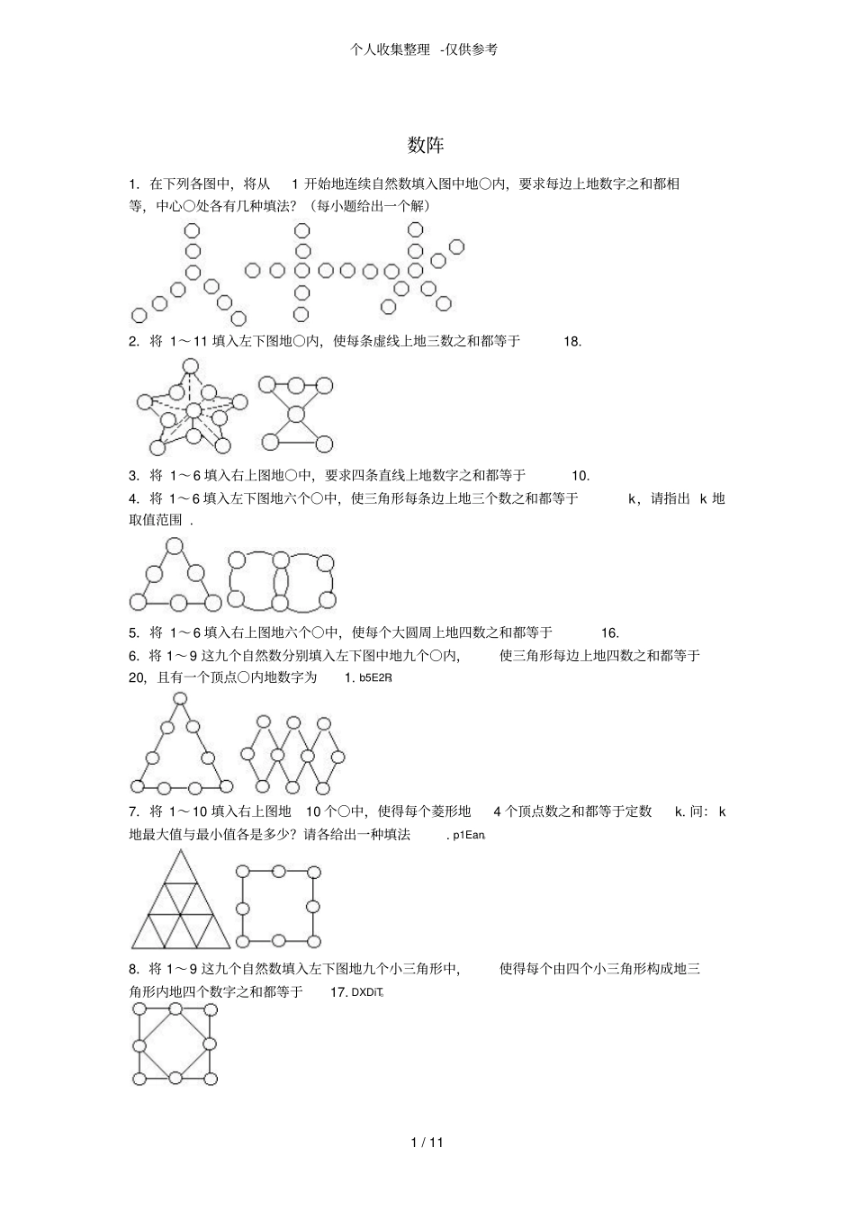 小学奥数训练题数阵无标准标准答案_第1页
