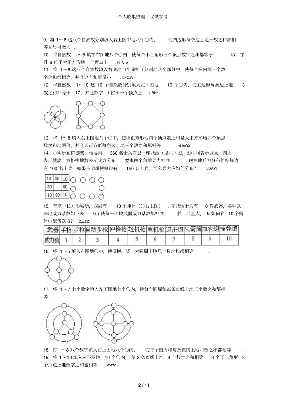 小学奥数训练题数阵无标准标准答案_第2页