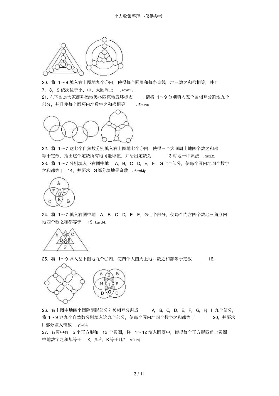 小学奥数训练题数阵无标准标准答案_第3页
