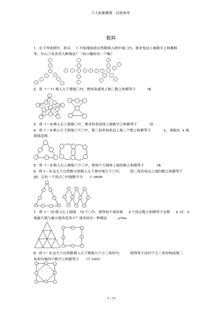 小学奥数训练题数阵无标准标准答案
