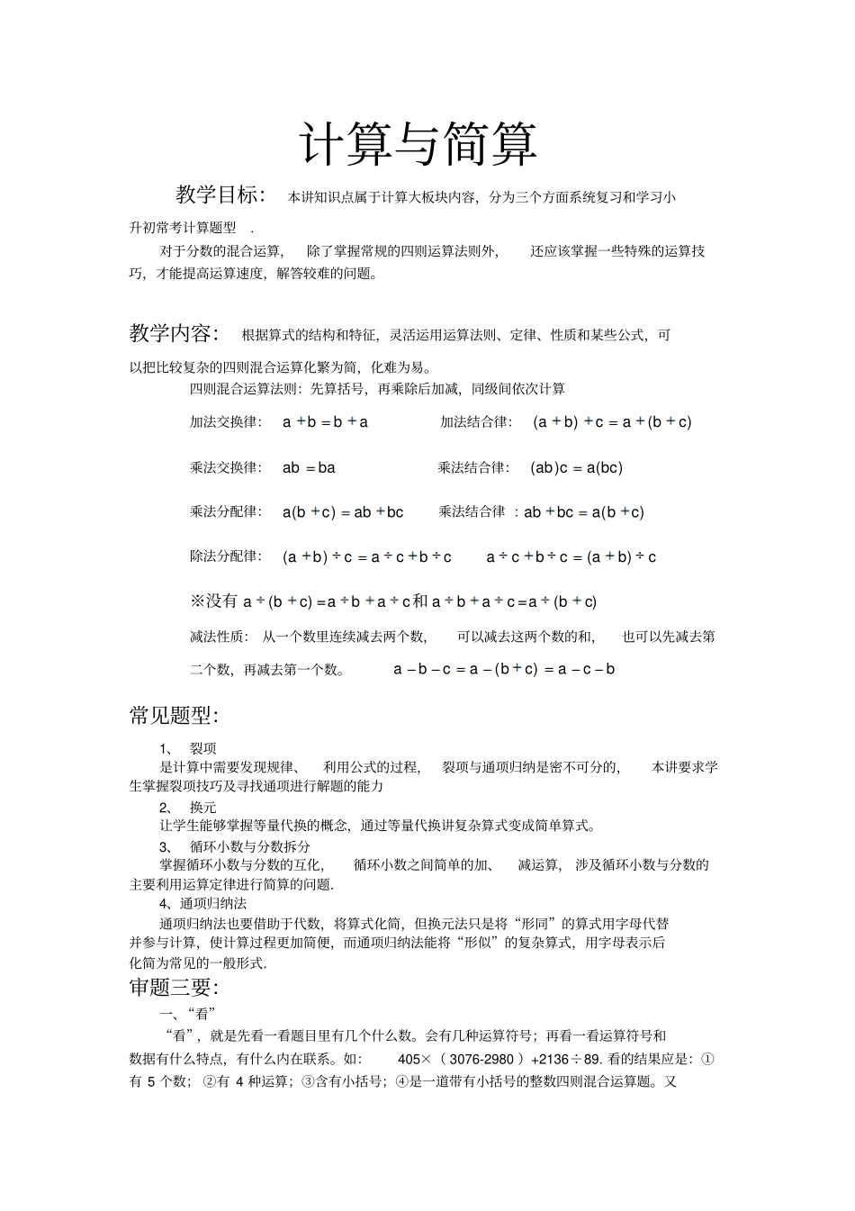 小学奥数计算与简算_第1页