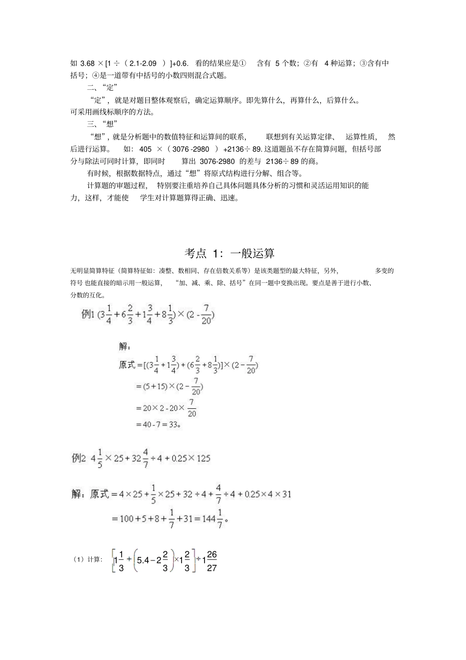 小学奥数计算与简算_第2页