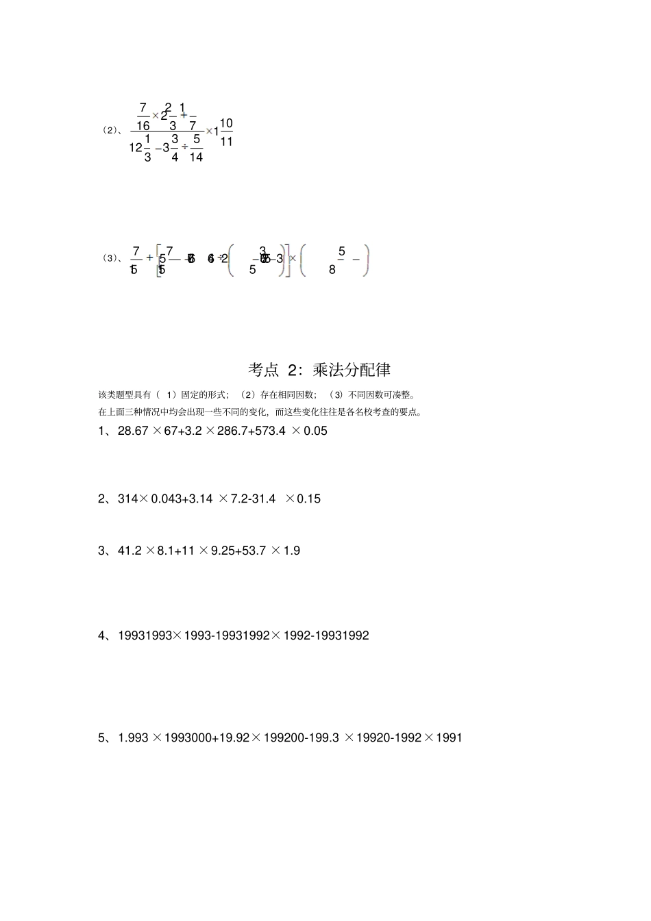 小学奥数计算与简算_第3页