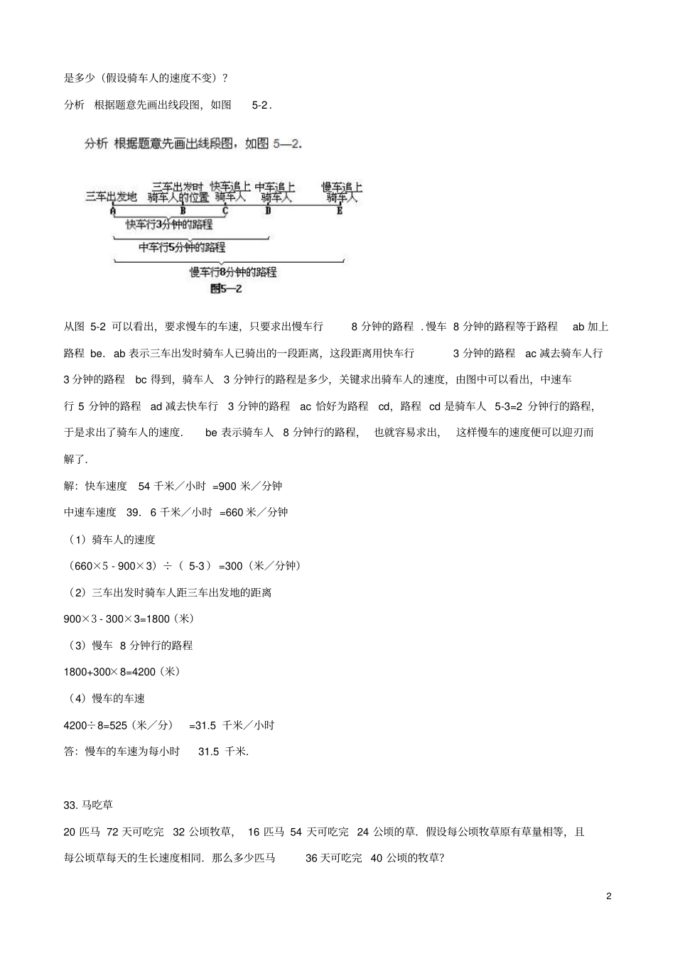小学奥数难题汇编50道精选四340_第2页