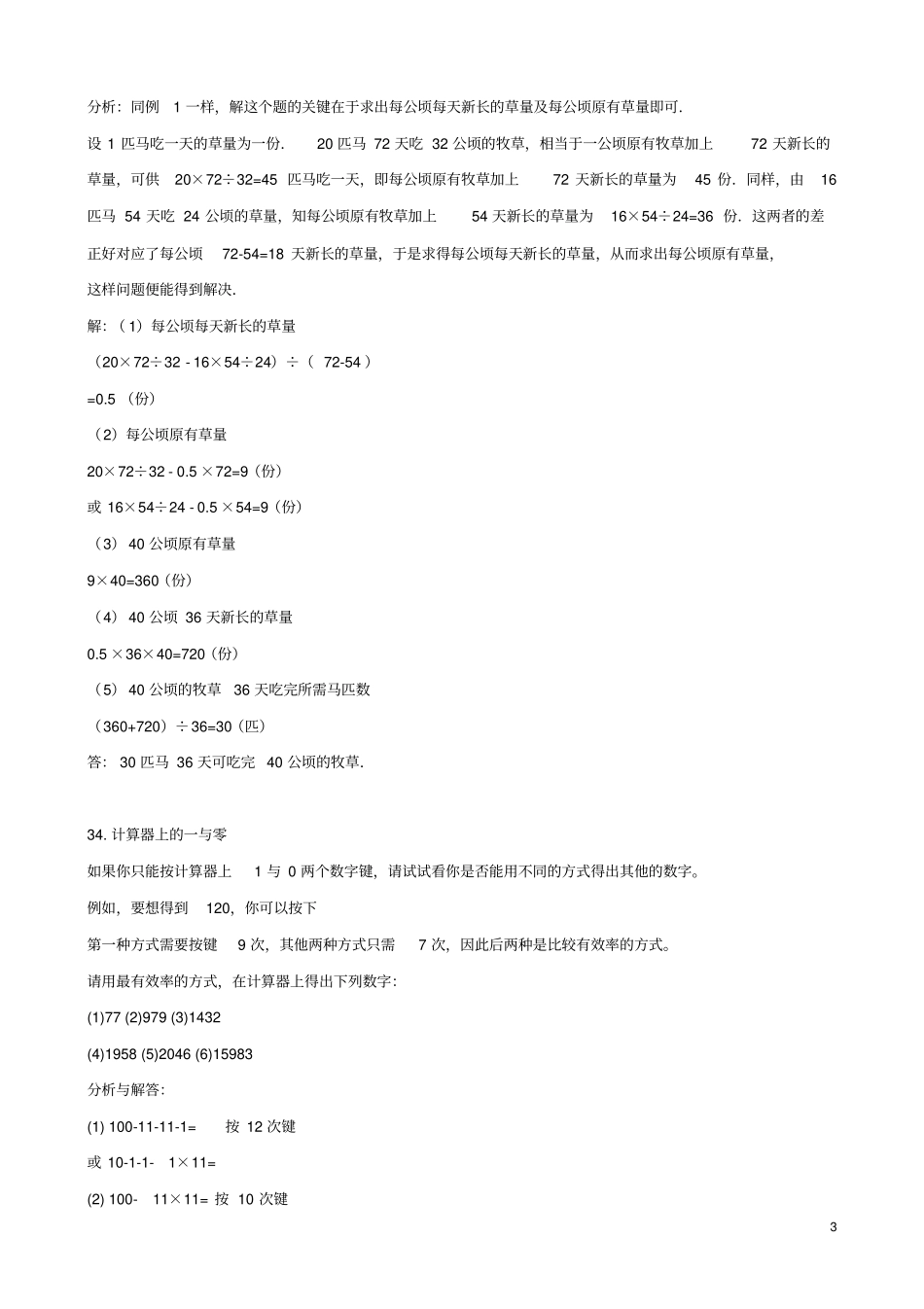 小学奥数难题汇编50道精选四340_第3页