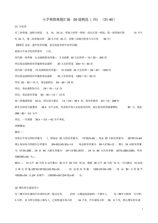 小学奥数难题汇编50道精选四340
