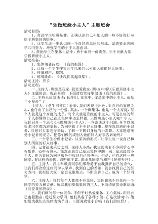 “乐做班级小主人”主题班会