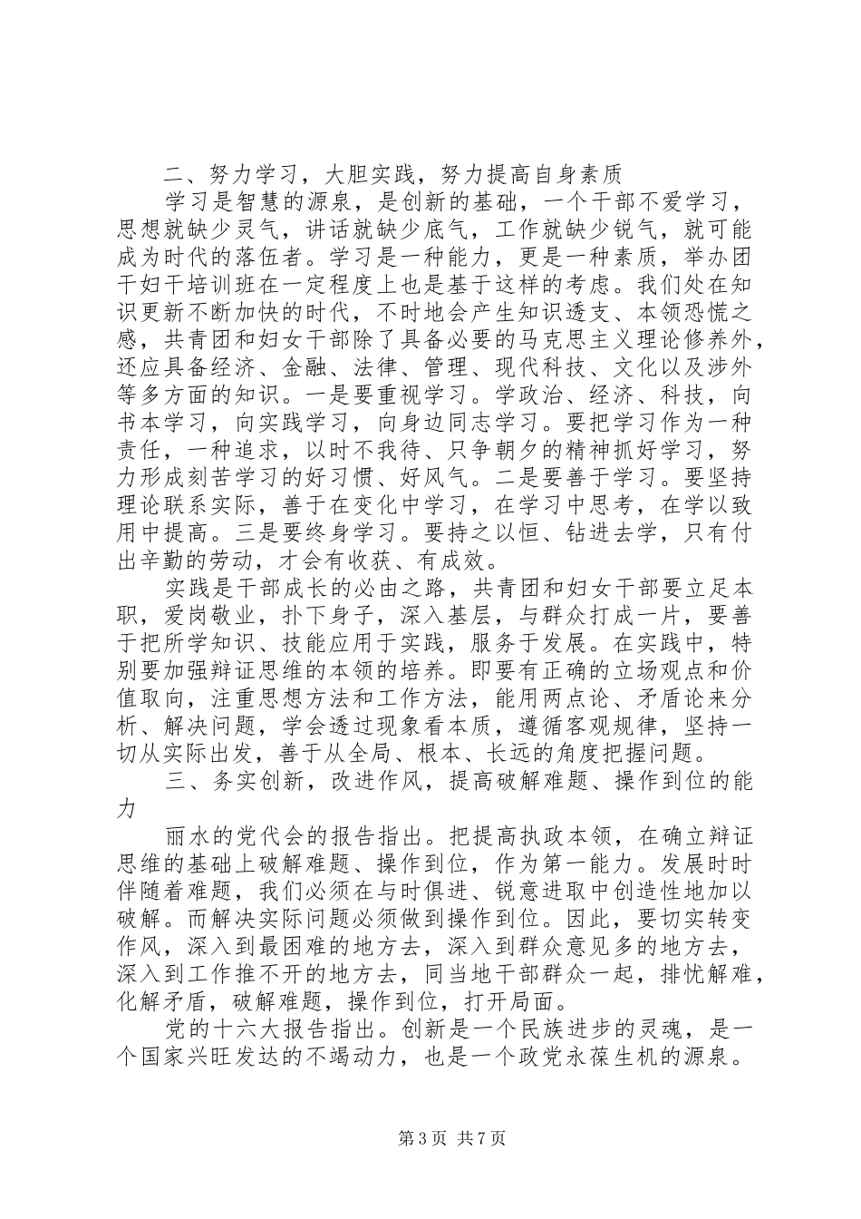 结业仪式领导讲话_第3页